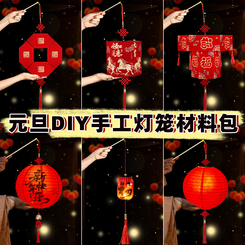 新年手工灯笼DIY材料包制作半成品红包幼儿园马年儿童手提花灯笼,节庆用品/礼品,灯笼,淘宝优惠券,粉丝福利购,淘宝优惠卷