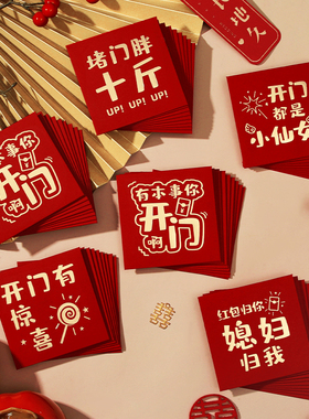 堵门红包结婚专用红封婚礼接亲小号喜字红包袋迷你开门婚庆小喜包