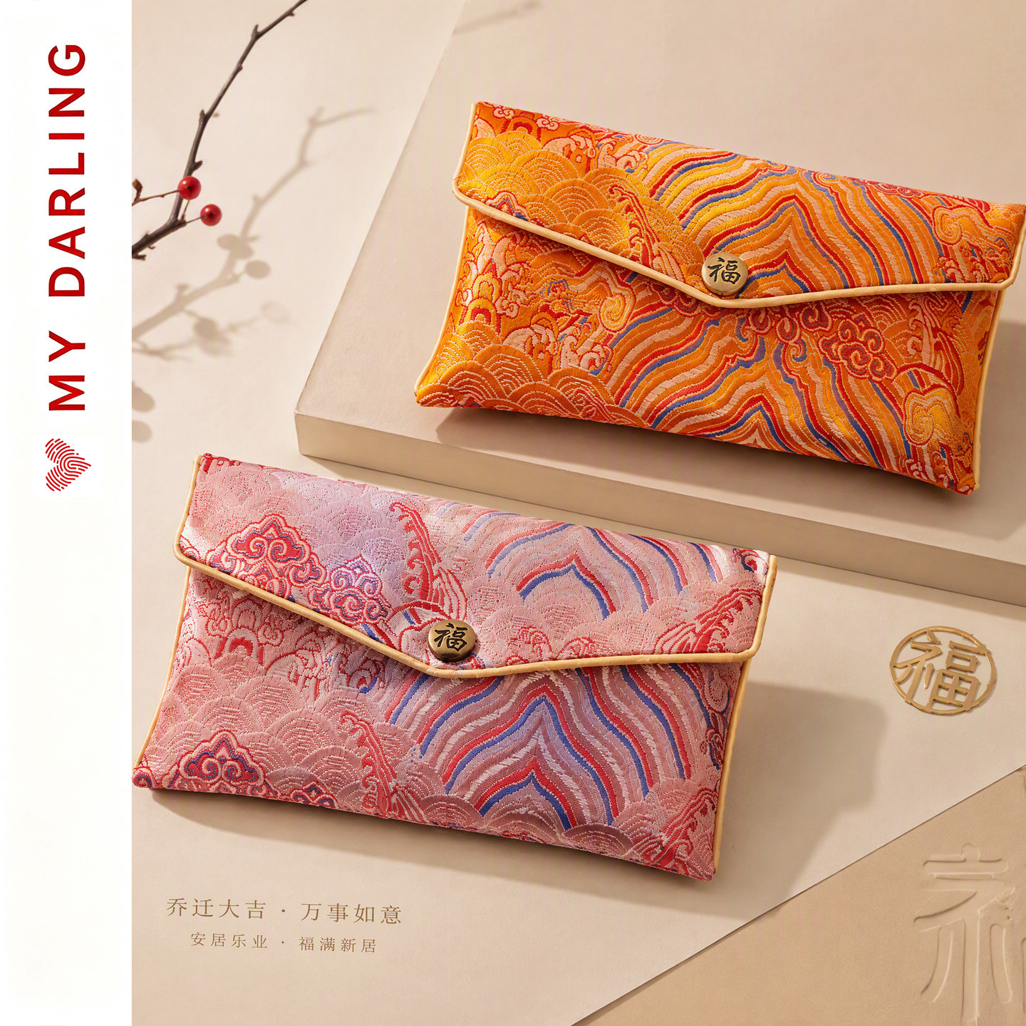 乔迁入宅喜庆红包新款个性利是封图片
