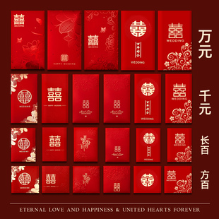 结婚专用大中小红包2025新款高档随份子喜字创意新婚礼堵门利是封