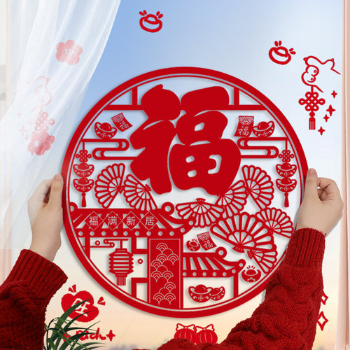 麦达令乔迁之喜窗花贴装饰静电贴