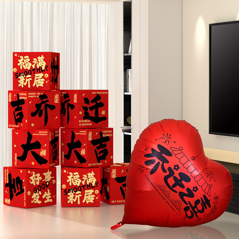 乔迁之喜地堆盒头摆件客厅新居场景布置氛围装饰搬家入宅仪式用品,节庆用品/礼品,创意摆件,淘宝优惠券,粉丝福利购,淘宝优惠卷