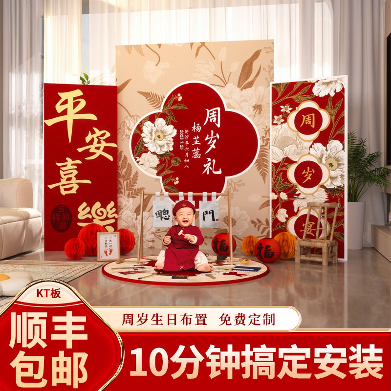 一周岁生日布置装饰场景抓周礼宴