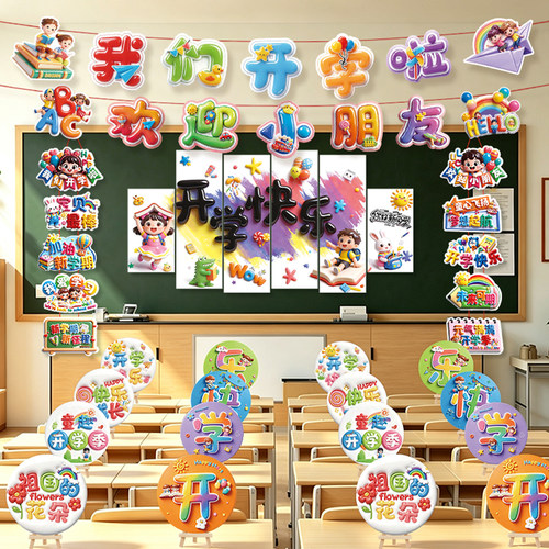 开学桌面摆件教室布置装饰仪式感