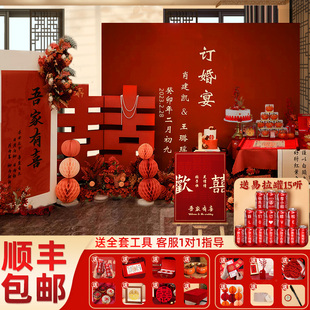订婚宴布置全套装 背景墙定亲套餐用品大全 饰摆件摆台kt板网红中式