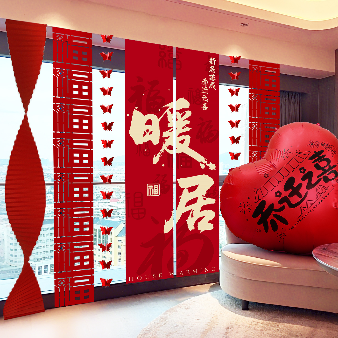 乔迁之喜装饰条幅挂布新居客厅