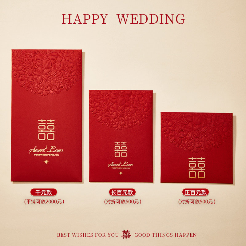 红包结婚专用大中小号2026新款高档双喜字创意随份子新婚礼利是封