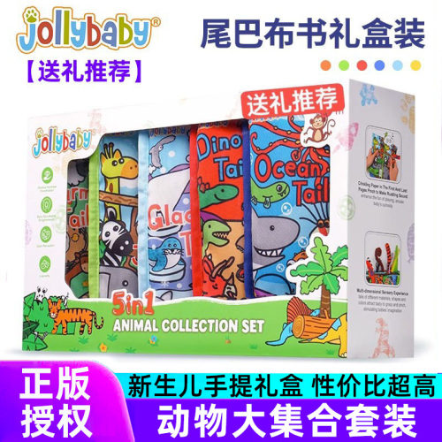 jollybaby物尾巴布书益智玩具