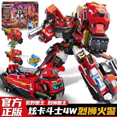 炫卡斗士W荒野烈狮兽王苍狼兽王合体玩具火警变形消防车机器人礼
