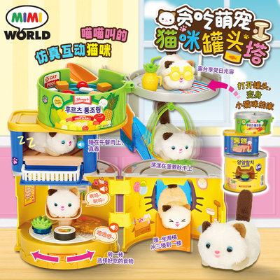 mimiworld罐头塔仿真毛绒猫咪发声贪吃萌宠女孩过家家玩具礼物