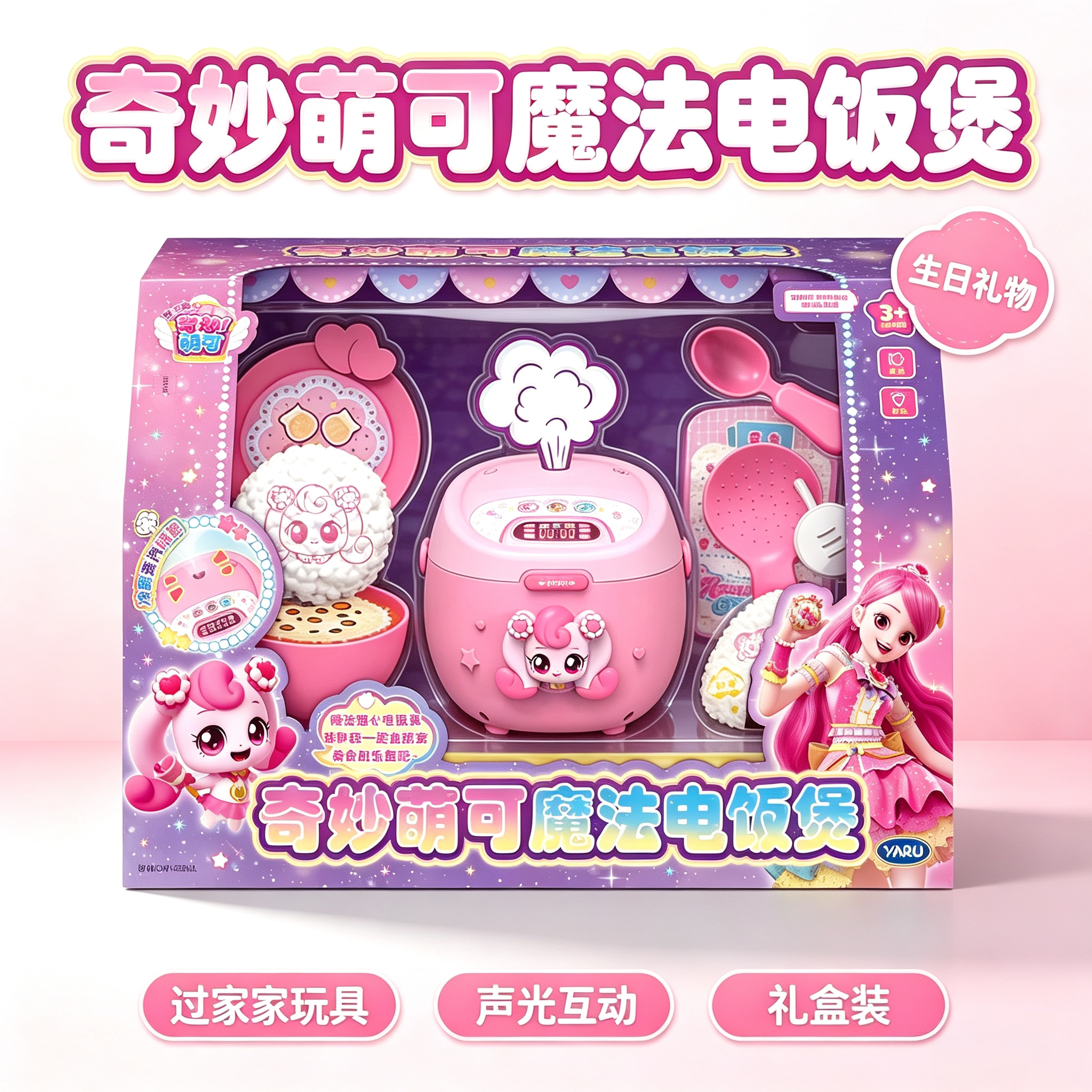 奇妙萌可魔法电饭煲套装儿童女孩子过家家玩具小公主朋友生日礼物