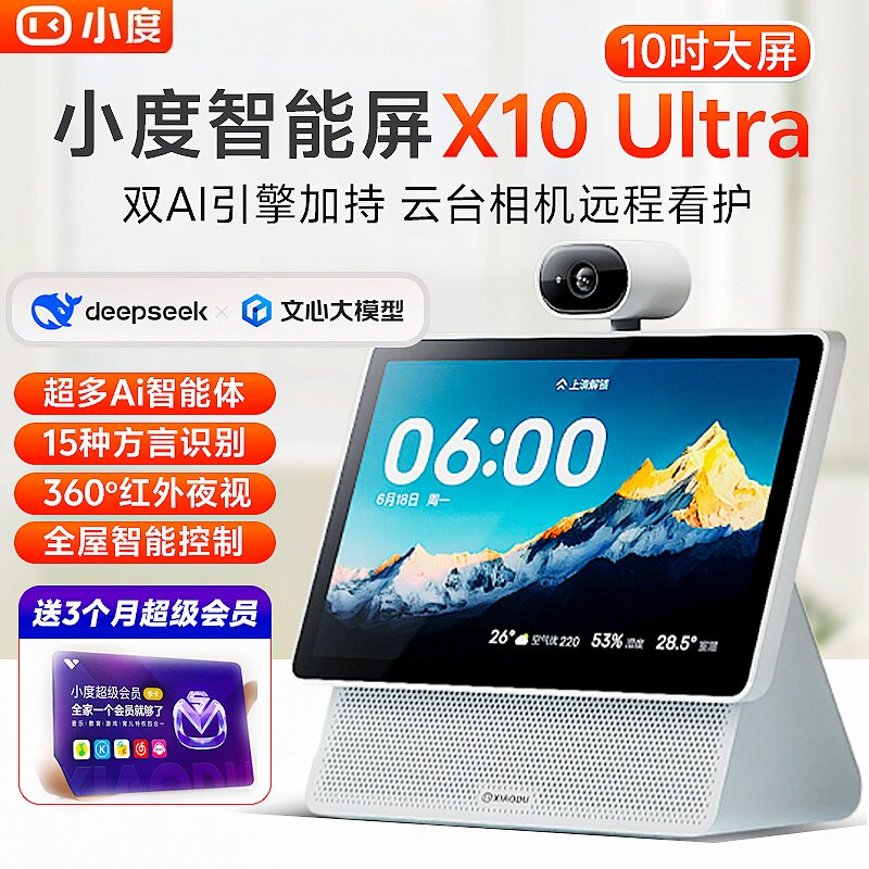 2026新款小度智能屏X10Ultra看护智能音箱10.1英寸Ai学习平板音响