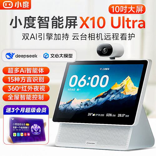 2026新款小度智能屏X10Ultra看护智能音箱10.1英寸Ai学习平板音响