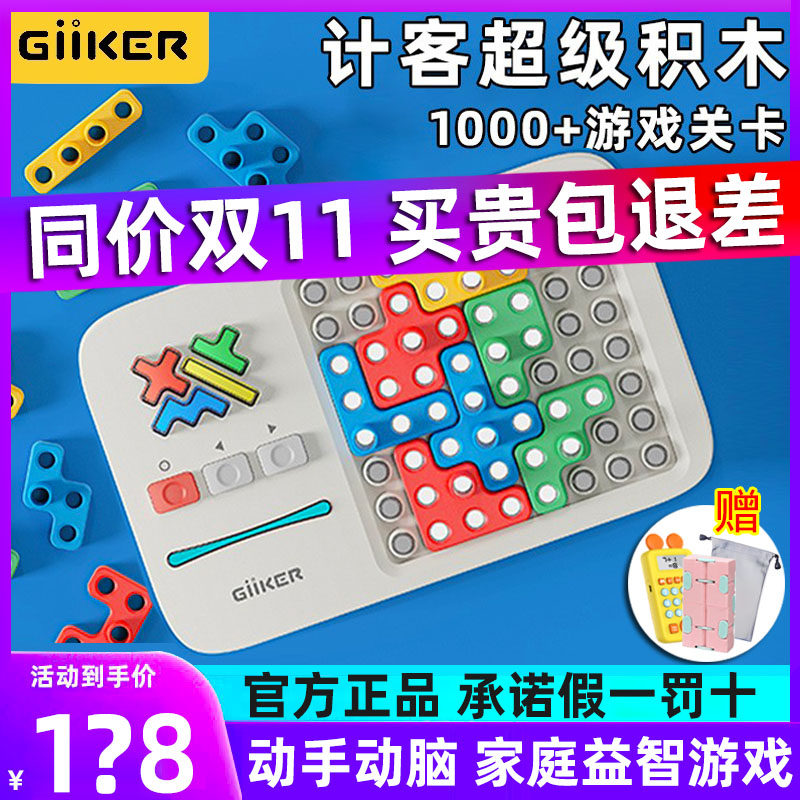 计客超级积木拼装智能电子拼图儿童逻辑思维玩具益智礼物华容道属于什么档次？