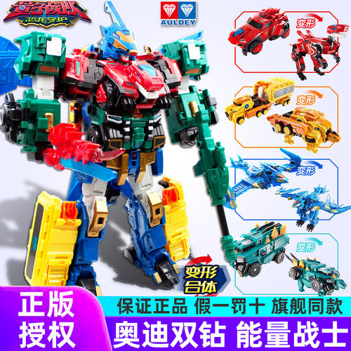 奥迪双钻量子战队五合体超量子战神大号变形合体机器人男孩玩具