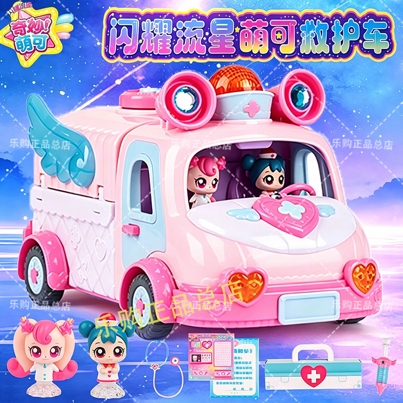 奇妙萌可闪耀流星萌可新款救护车声光音效女孩过家家玩具生日礼物
