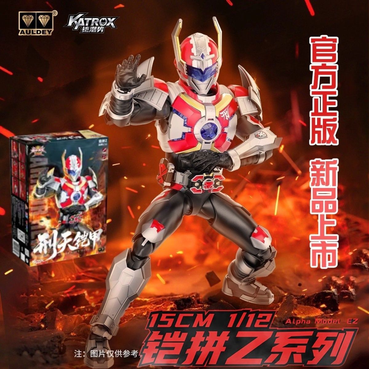 奥迪双钻铠甲勇士铠拼