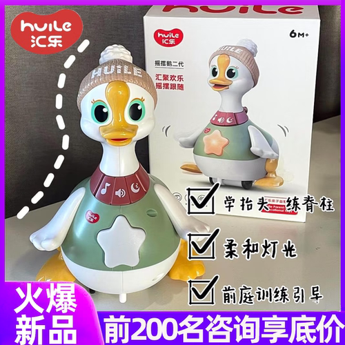 汇乐摇摆鹅二代2电动学爬鹅