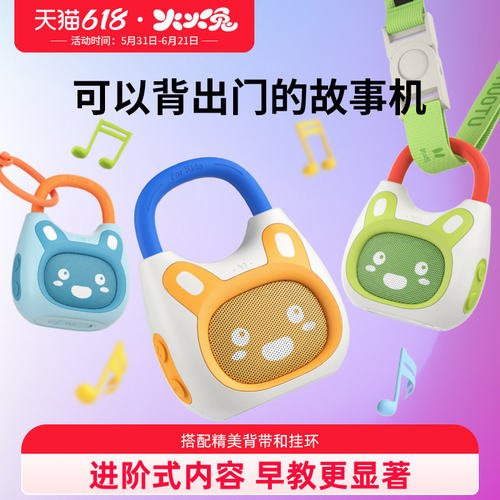 火火兔故事机K1儿歌播放器婴幼儿童磨耳朵熏听儿童益智音乐早教机