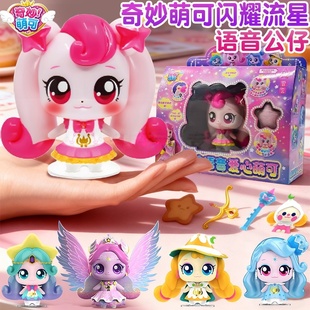 奇妙萌可之闪耀流星第五季5语音公仔七手办模型女孩玩具7爱心六6