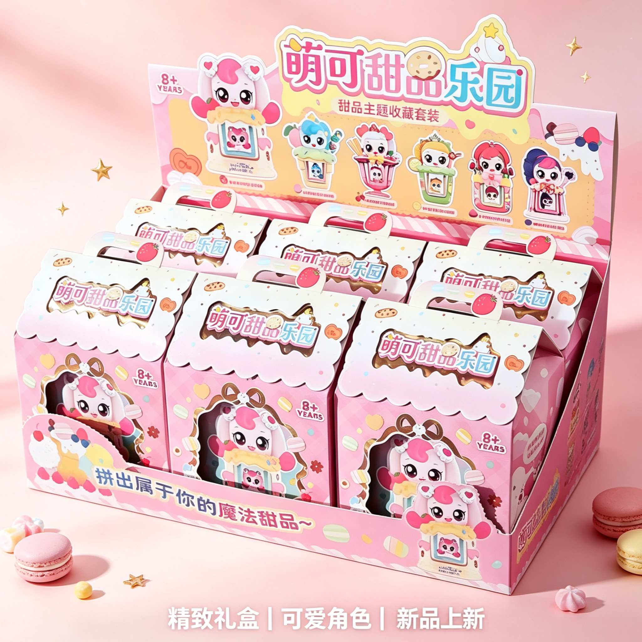 奇妙萌可玩具女孩魔法派对萌可甜品乐园盲盒端盒指定款爱心萌可礼