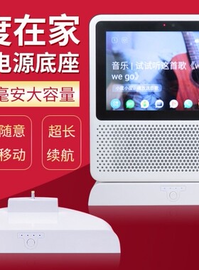 小度X8/X10/1C/1S音响音箱移动电源底座充电宝1万毫安家用适配器