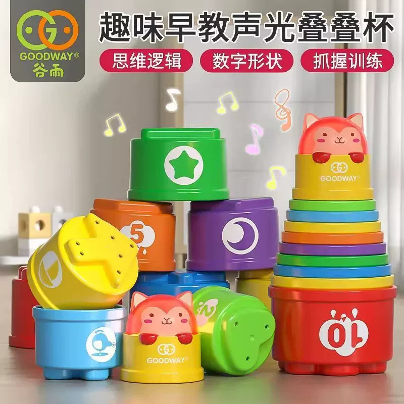 谷雨彩虹塔叠叠杯婴幼儿6个月12宝宝玩具1-3岁儿童早教益智套套圈