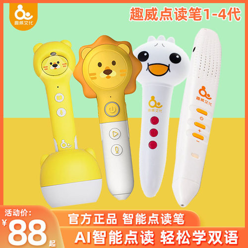 趣威文化旗舰宝宝智能有点读笔一二三四代声书学习早教机有声读物 - 封面
