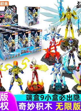 奇妙积木人奥特曼zero无限版第三弹3代全套整盒新品盲盒周边手办