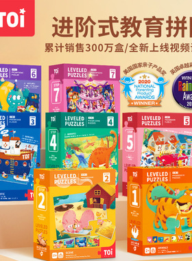 TOI图益拼图3到6岁儿童益智进阶大块宝宝幼儿玩具1男孩2女孩4-5-7
