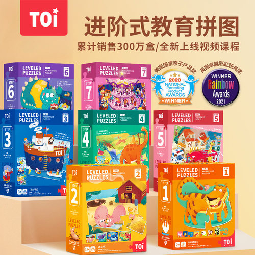 TOI图益拼图3到6岁儿童益智