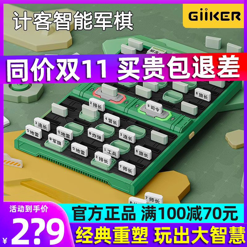 GiiKER计客智能军棋陆战棋高级军旗棋盘电子电动自动儿童超级积木属于什么档次？
