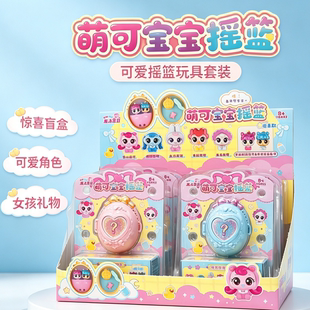 奇妙萌可魔法派对萌可宝宝摇篮玩具公仔盲盒爱心萌可蛋糕妹妹礼物