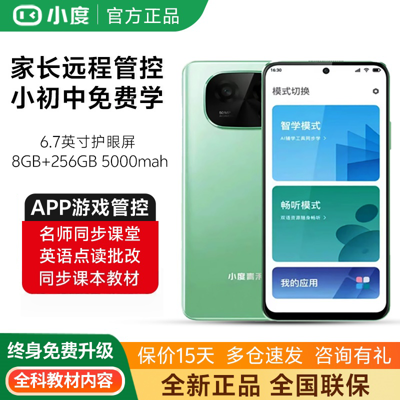 小度青禾学习手机W30家长管控定位小初中学生中英语点读机5G手机