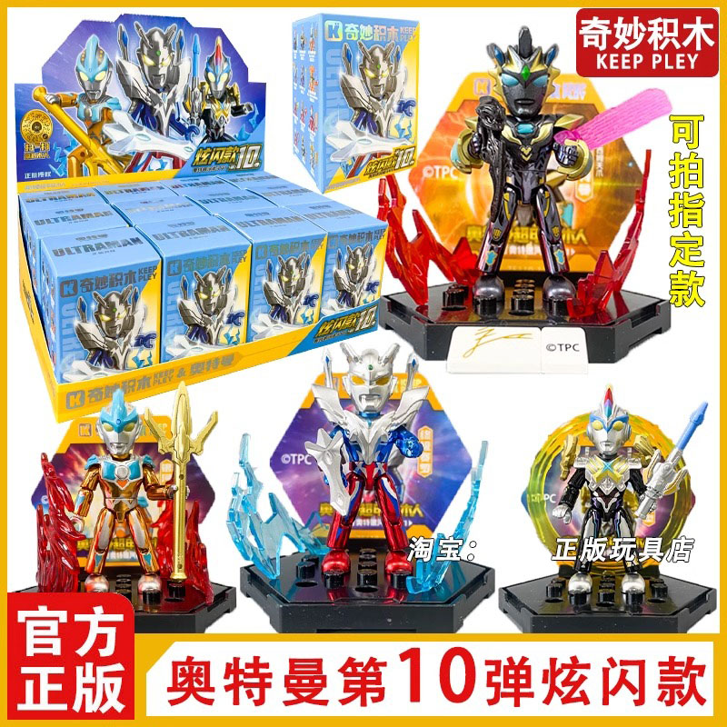 奇妙第10弹奥特曼积木人口袋代九人偶盲盒八正版十启蒙新款9玩具8