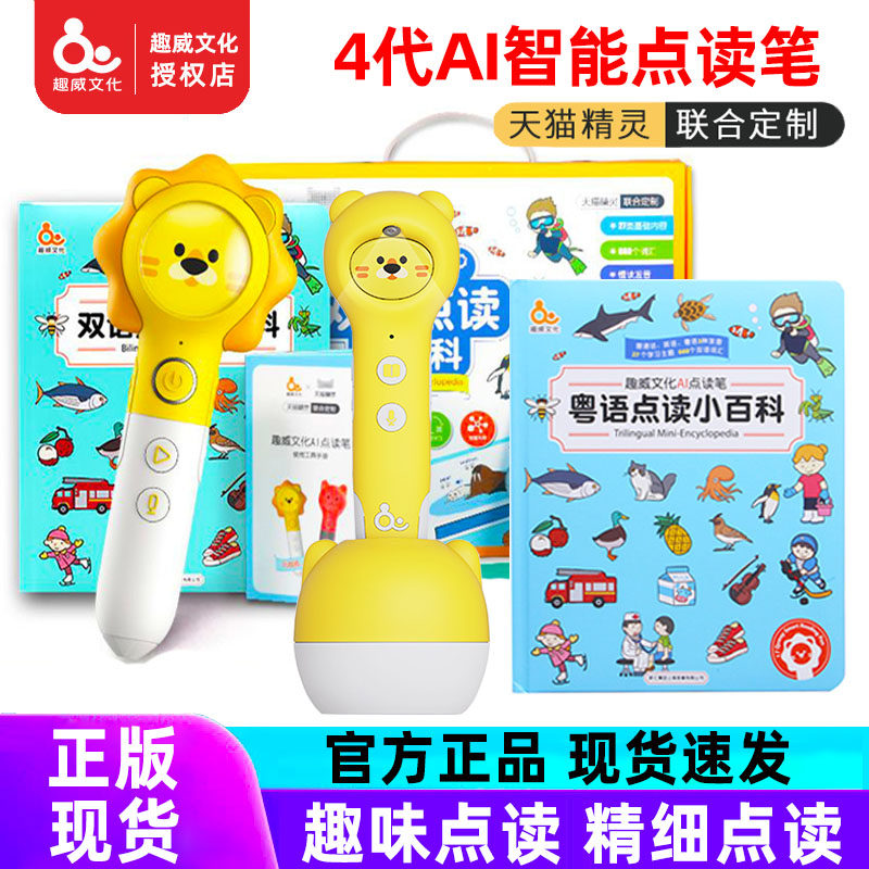 趣威点读笔三四代绘本智能通用英语启蒙粤语幼儿双语学习早教机