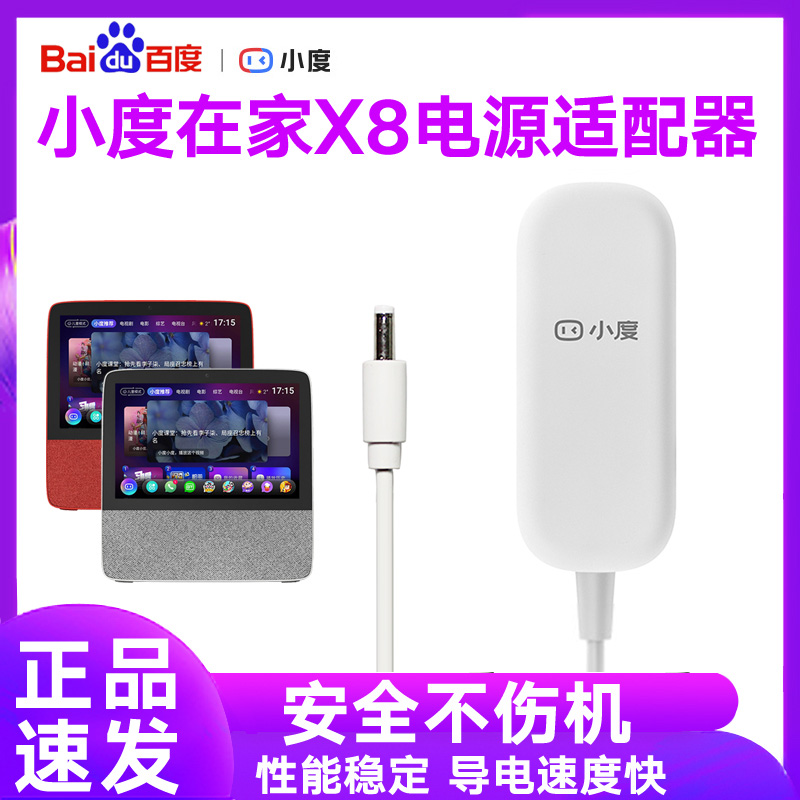 小度原装电源线插头适配器1C/X8/1C4G/X6/AIR/T10/T8/X10/T8-封面