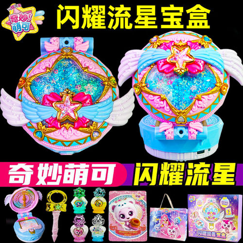 奇妙萌可玩具第六季七闪耀流星宝盒女孩6梦珂公主儿童玩具礼物新
