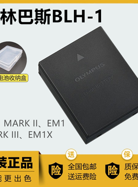 奥林巴斯EM1X MARK II BLH-1 BLH1电池 EM1M2三代相机电池