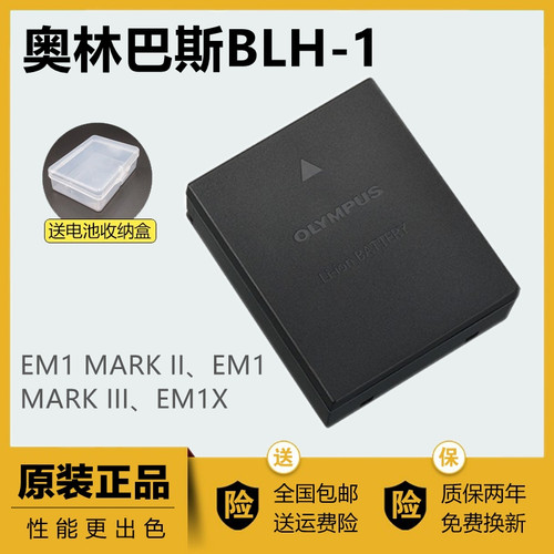 奥林巴斯EM1X MARK II BLH-1 BLH1电池 EM1M2三代相机电池