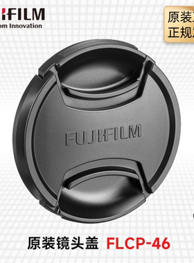 原装富士PLCP-46mm镜头盖 XF50mm T2 R WR微单相机前盖保护防尘
