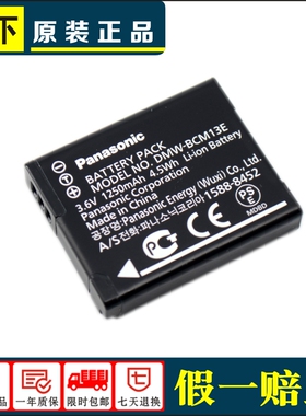 松下 DMC-ZS30 FT5 TS5 TZ40 TZ41 TS5 ZS35 STZ6 DMW-BCM13E电池