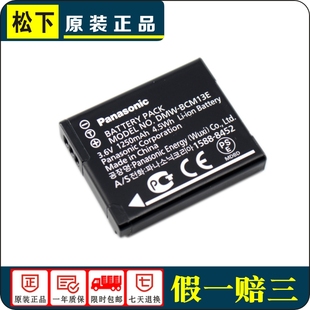 TZ41 BCM13E电池 ZS30 DMW STZ6 ZS35 TZ40 TS5 FT5 DMC 松下