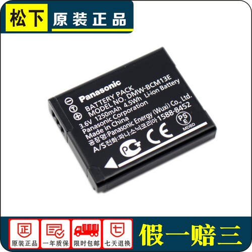 松下DMW-BCM13EDMC-ZS30