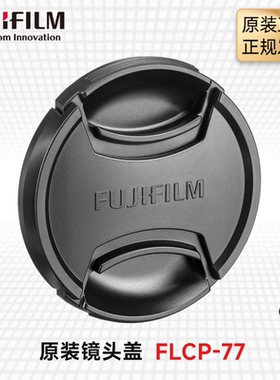 原装富士77mm镜头盖XF16-55 XF100-400 50mmF1相机X-S10 XT40 XA7
