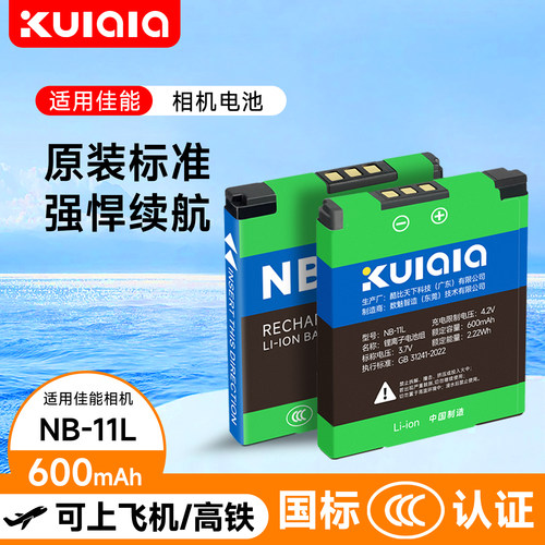适用佳能NB-11LH相机电池IXUS190