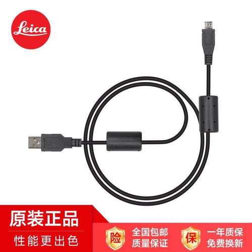 原装数据线徕卡USB数据线