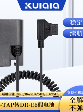 D-TAP转LP-E6假电池盒 适用佳能相机R5II/R5C/R6II/R7/5D4/6D2/90