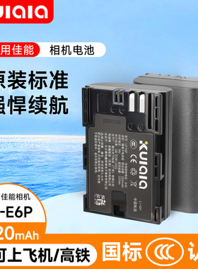 [3C认证]适用佳能LP-E6P电池R5 R6 r62 r7 5D4 5D3 6D2 90D80D7D2