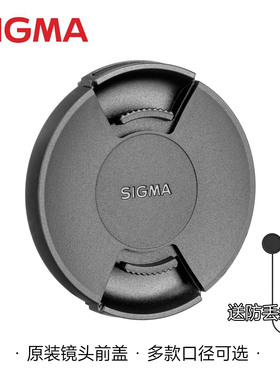 原装Sigma适马52mm 55 67 72 77 82 105镜头盖18-200 18-35 24-70